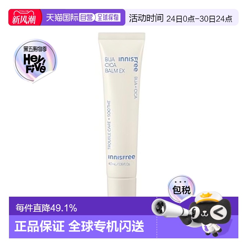 韩国直邮innisfree 悦诗风吟 香榧舒缓修护膏 40ml