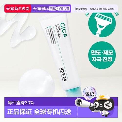 韩国直邮OLIVE YOUNG 专享 IDEAL男士剃须后舒缓修复乳 50ml正品