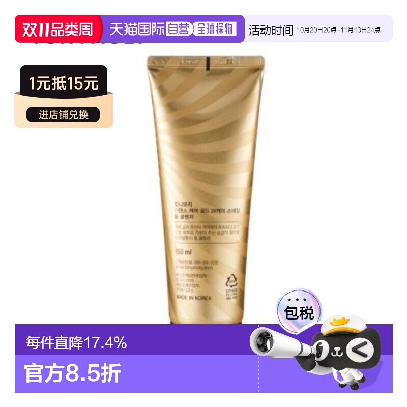 韩国直邮TONYMOLY 托尼魅力24K黄金蜗牛洗面奶150ml正品洁面清洁