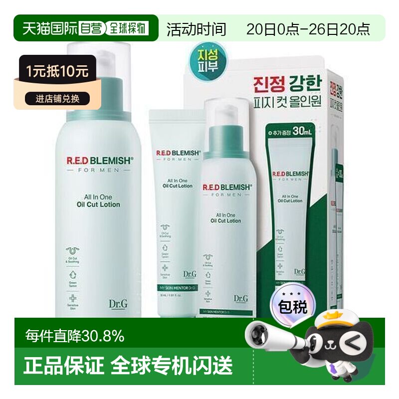 韩国直邮OLIVEYOUNG专享Dr.G男士多效控油护肤套装乳液七夕正品