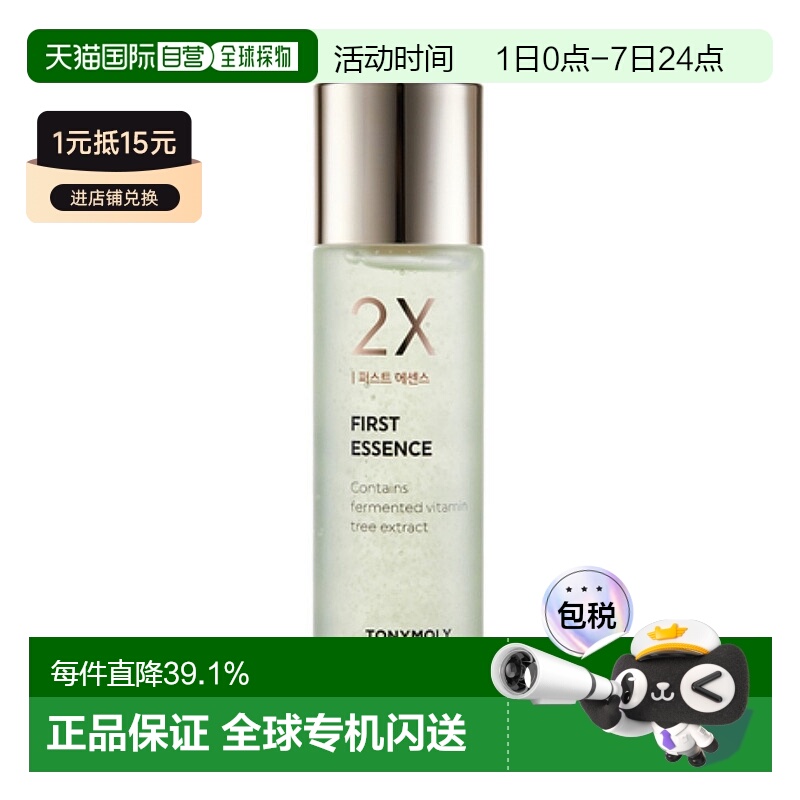 韩国直邮tonymoly托尼魅力肌底精华液200ml补水保湿改善肤质正品