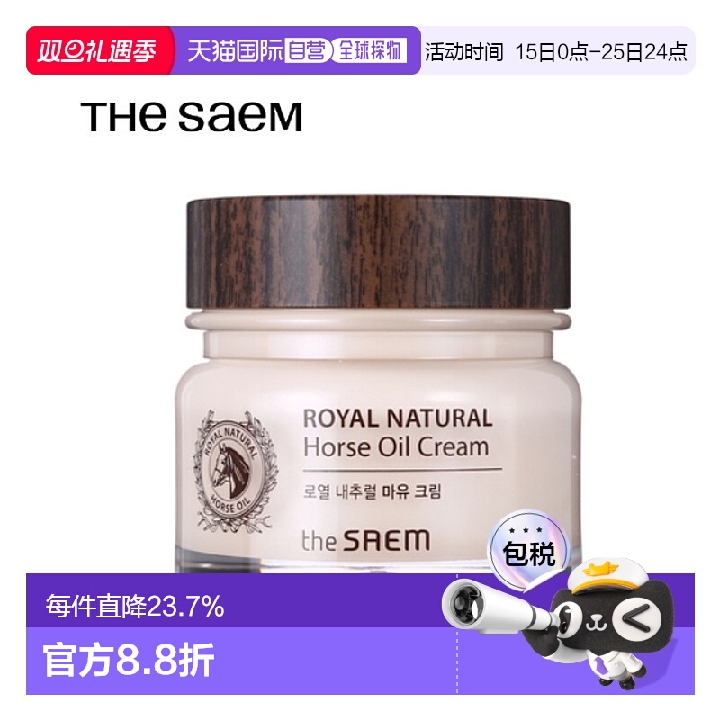 韩国直邮THE SEAM 得鲜 济州岛马油营养面霜 80ml正品