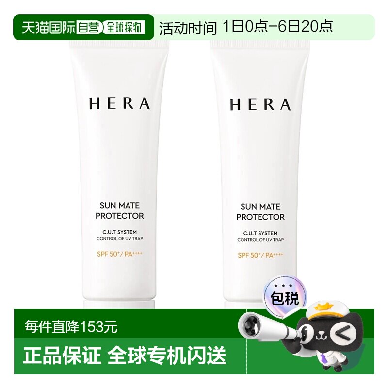 韩国直邮Hera赫妍阳光伴靓户外高倍防水防晒霜50ml*2瓶提亮正品
