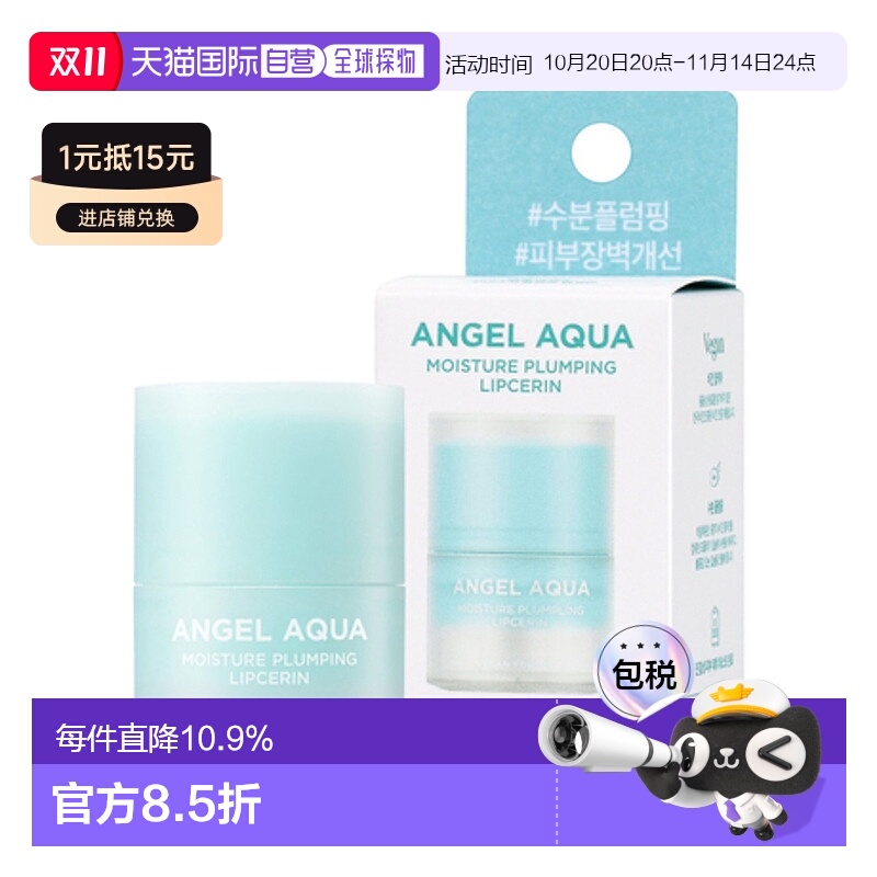 韩国直邮贝妍德 BEYOND 天使水润滋养保湿润唇膏 15ml