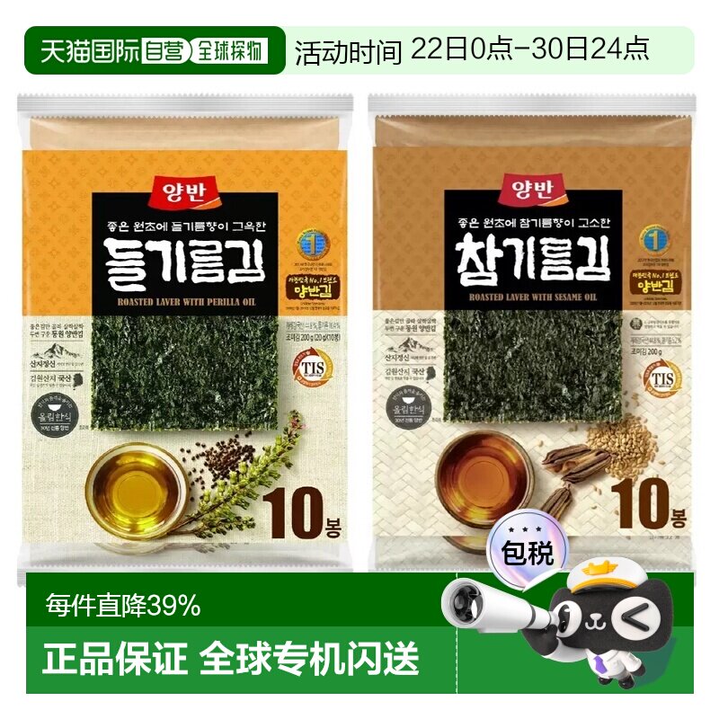 韩国直邮YANGBAN海苔片苏籽油芝麻油即食紫菜寿司儿童零食20包