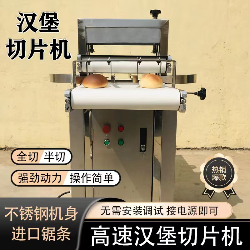 商用面包切片机新型智能高速水平汉堡分割机全切半切均可定制