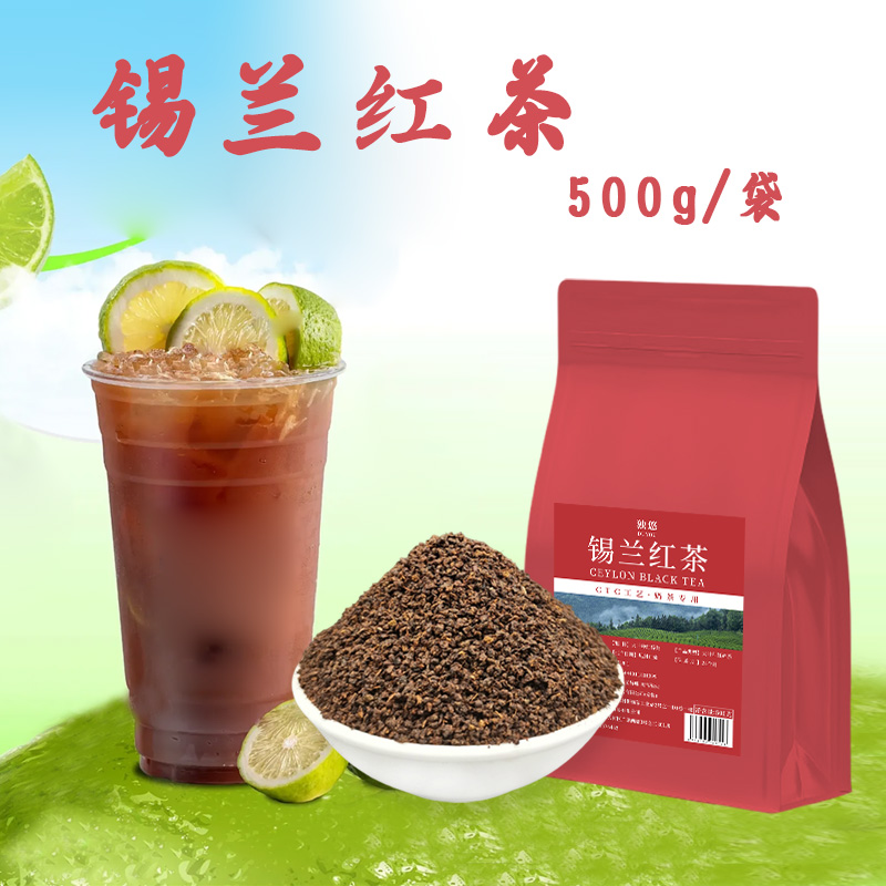 锡兰红茶摆摊商用红茶茶叶奶茶店专用新鲜水果茶柠檬茶花茶500g