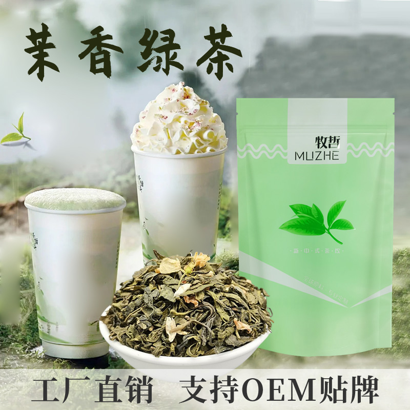 茉莉绿茶蜜雪水果茶绿妍