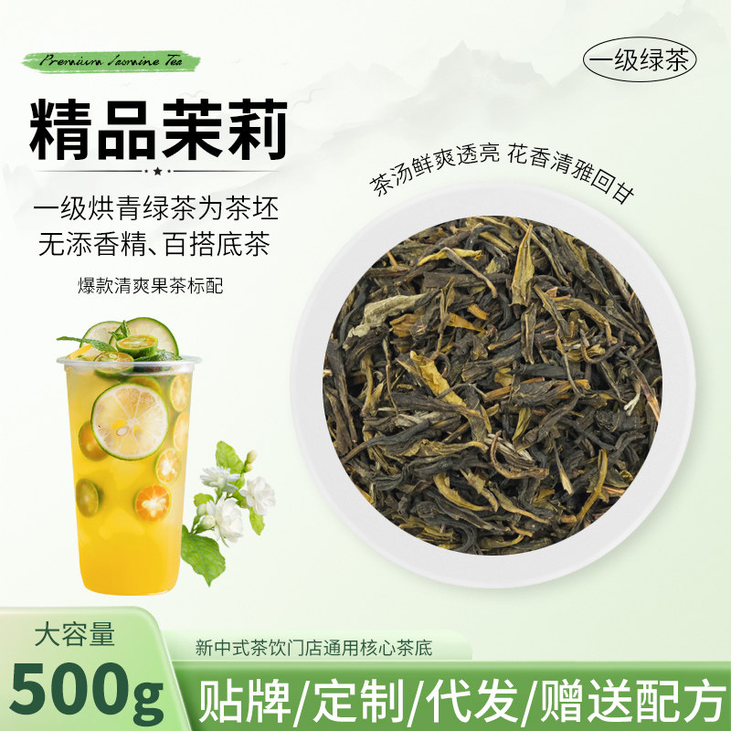 精品茉莉绿茶500g花香自然平衡