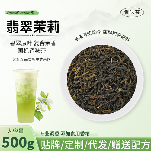 牧哲翡翠茉莉绿茶绿研毛尖茉香奶茶店专用翠峰茉莉茶原料商用500g - 封面