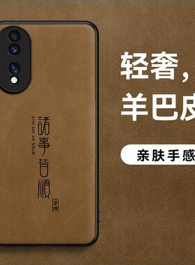 适用荣耀90手机壳90Pro羊巴皮80HS诸事皆顺80GT男款80Pro肤感80SE皮面70简约70Pro防汗防摔磨砂软边软壳保护