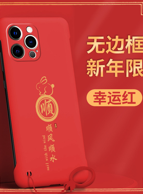 适用苹果13手机壳iphone13pro无边框13promax顺风顺水G113mini潮牌个性硬壳全包新品男款防摔防滑新款高档半