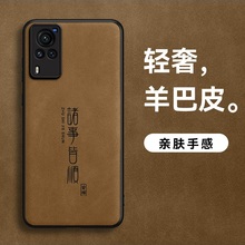 适用vivoX60手机壳X60Pro羊巴皮X60THS诸事皆顺X60曲屏版防汗超薄防摔皮纹新款磨砂外壳皮面肤感高档软壳男款