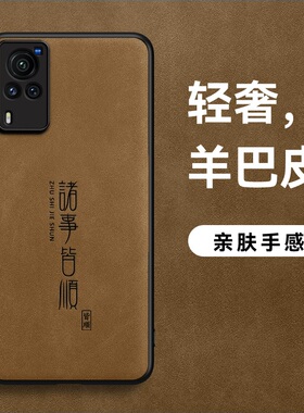 适用vivoX60手机壳X60Pro羊巴皮X60THS诸事皆顺X60曲屏版防汗超薄防摔皮纹新款磨砂外壳皮面肤感高档软壳男款