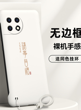 适用于一加acepro手机壳1+Ace无边框ACE竞速版ace2半包Ace2Pro侧面超薄硬壳高级个性诸事皆顺青春保护套外壳