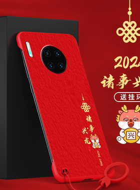适用华为mate30手机壳mate30pro无边框G1诸事兴龙mate30Epro红色5G超薄喜庆祝福新年没边新款磨砂保护壳高档