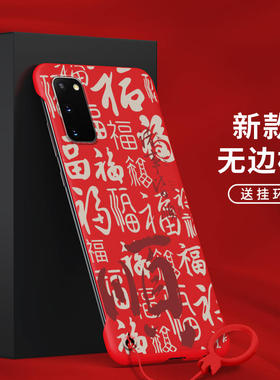 适用三星s20手机壳男款s21诸事皆顺fe无边框商务+保护套plus新年ultra女款简约全包马年高级感超薄创意磨砂