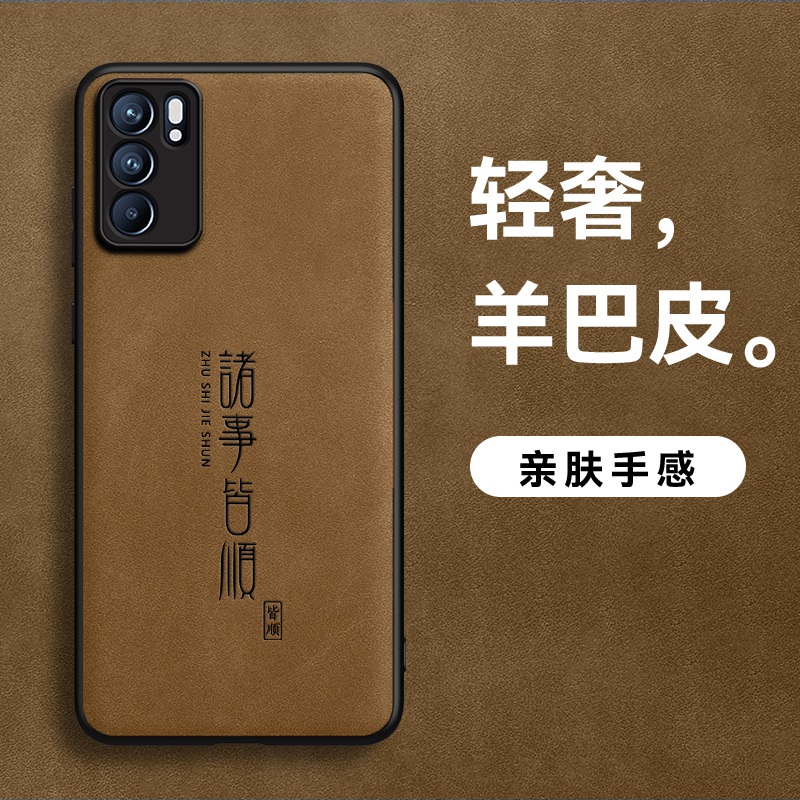适用oppoReno6手机壳Reno6pro羊巴皮Reno5HS诸事皆顺Reno5k外壳Reno5pro简约保护壳皮面软壳肤感防滑超薄皮纹