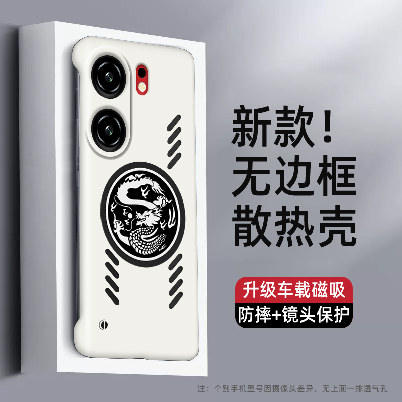 无边框散热磁吸壳