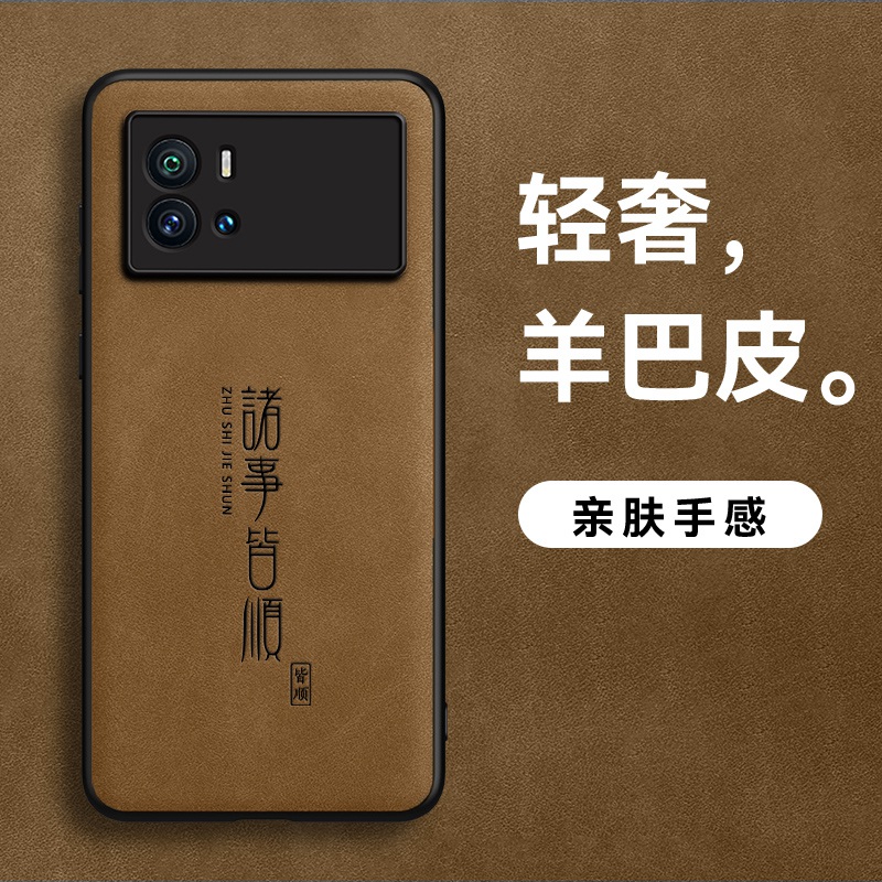 适用IQOO9手机壳IQOO9Pro羊巴皮HS诸事皆顺皮纹男款皮面防摔肤感高档防汗保护壳新款外壳软壳简约超薄磨砂软