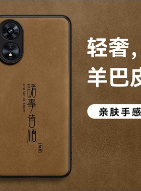 适用oppoA97手机壳A96羊巴皮A93SHS诸事皆顺A93新款A58高档A57超薄A55防摔A36软边外壳磨砂男款保护壳防滑皮