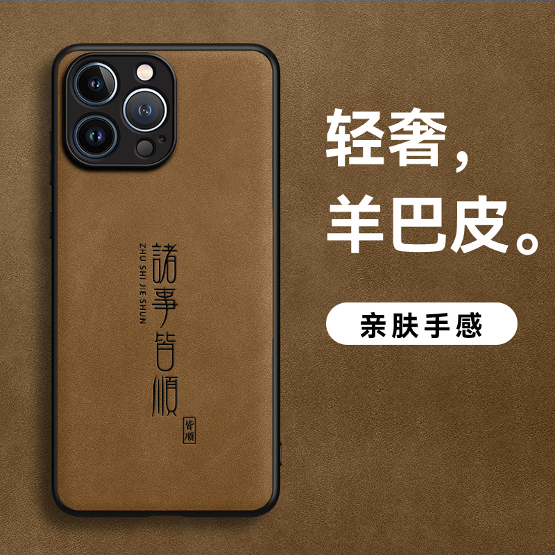 适用苹果14皮壳中国风