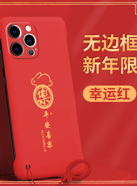 适用苹果13手机壳iphone13pro无边框13promax平安喜乐G113mini高档保护壳潮牌全包个性硬壳男款新品外壳简约