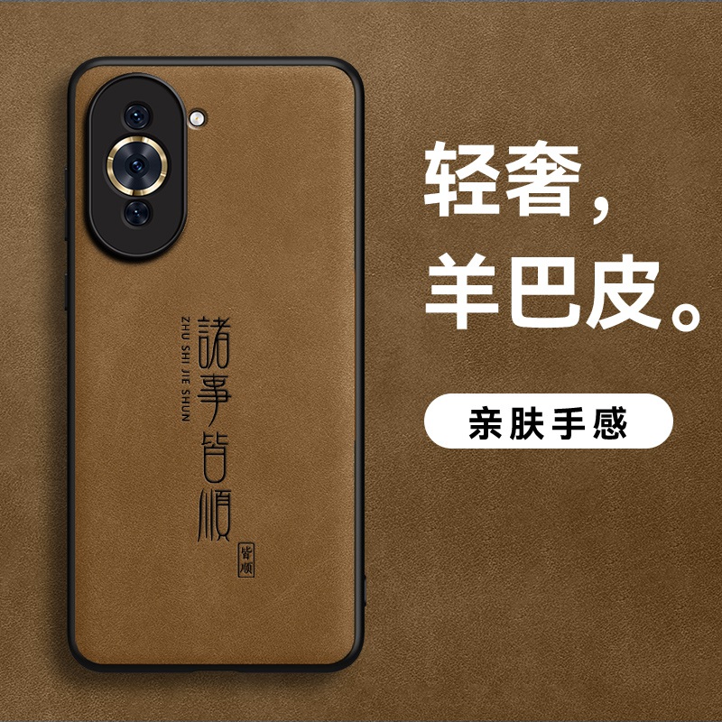 适用华为nova10手机壳nova10SE羊巴皮nova10proHS诸事皆顺皮纹男款软边简约皮面z超薄防摔防滑磨砂保护壳外壳