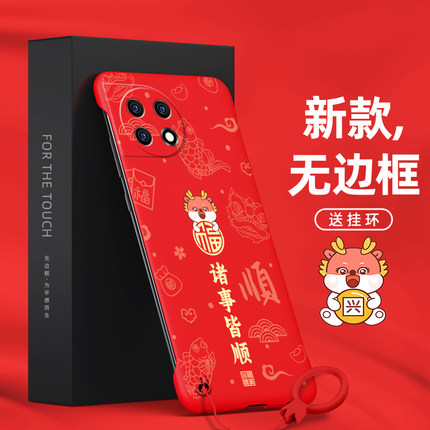 格林凯（数码）适用于一加手机壳Ace2V去边无边框10Pro无侧面男款AcePro过年LN诸事皆顺11