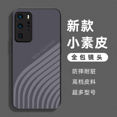 圆角线适用华为P30手机壳P30Pro皮纹素皮P40保护壳皮面P40Pro+高档保护套仿皮个性全包设计防汗防摔潮牌简约