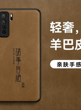 适用华为nova7手机壳nova7pro羊巴皮nova7SE诸事皆顺新款nova6皮面磨砂皮纹肤感男款防汗4G保护壳简约5g高档