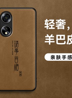 适用OPPOA1手机壳新款A1x简约羊巴皮诸事皆顺超薄A1i防摔A1s男款全包A1活力版皮纹5G商务高级感pro硅胶保护套