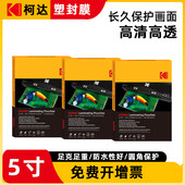 5寸3R塑封膜护卡膜塑封机过塑膜照片保护膜过胶膜热缩膜透明过塑纸塑封机膜8丝7C塑封膜