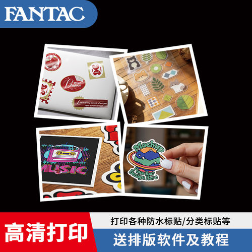 泛太克带背胶标签纸相纸照片纸