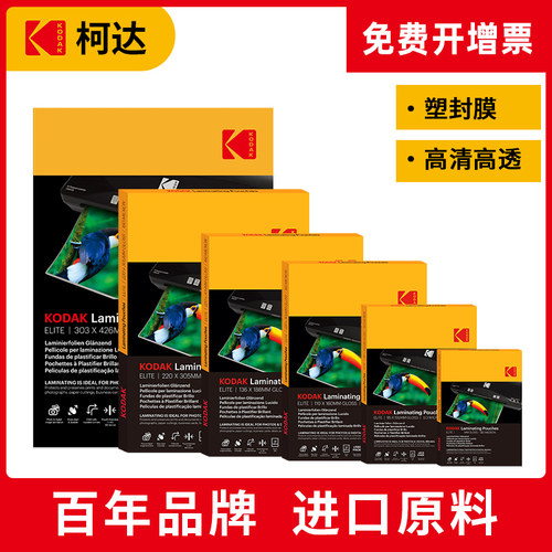 a4塑封膜柯达高清高透