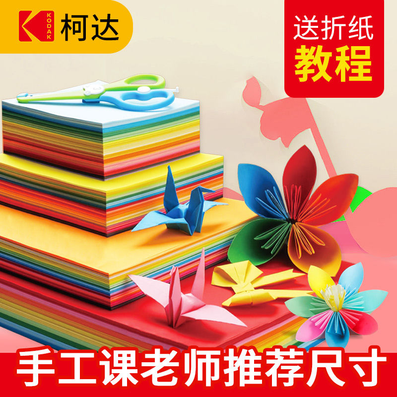 柯达手工折纸正方形10色混装