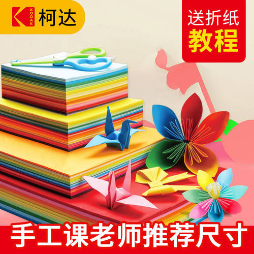 柯达手工折纸正方形10色混装