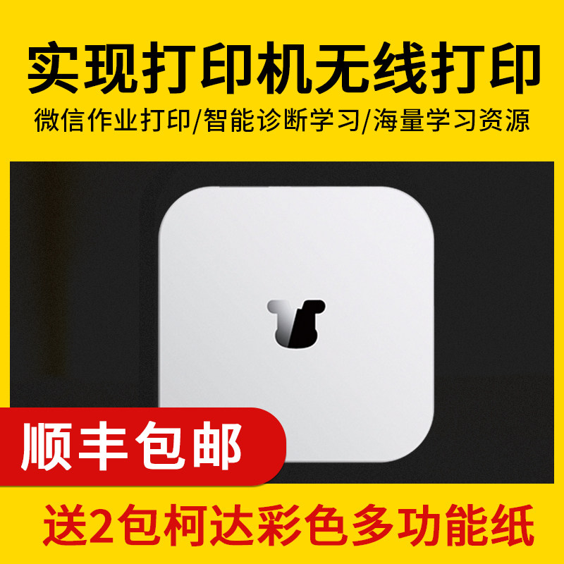 小白智慧学习盒子ubs接口打印机wifi手机远程打印错题整理智能机顶盒带错题库无线打印服务器智慧盒惠普佳能
