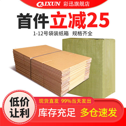 纸箱邮政包装盒3层5层快递打包箱淘宝包装搬家纸盒子1-12号