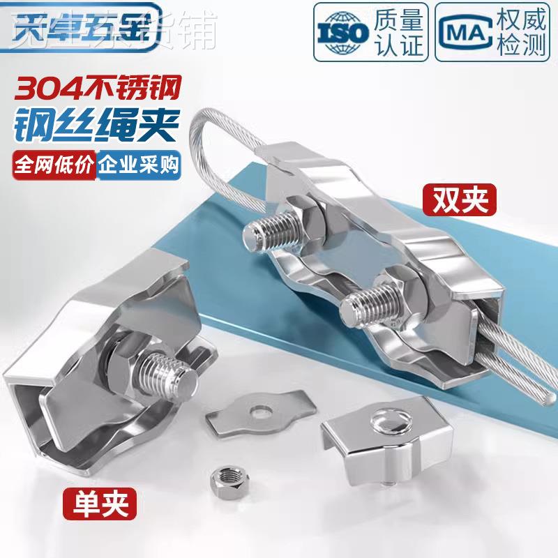 304不锈钢钢丝绳单夹双夹卡扣锁扣单卡双卡固定接头M2M3M4M5M10mm