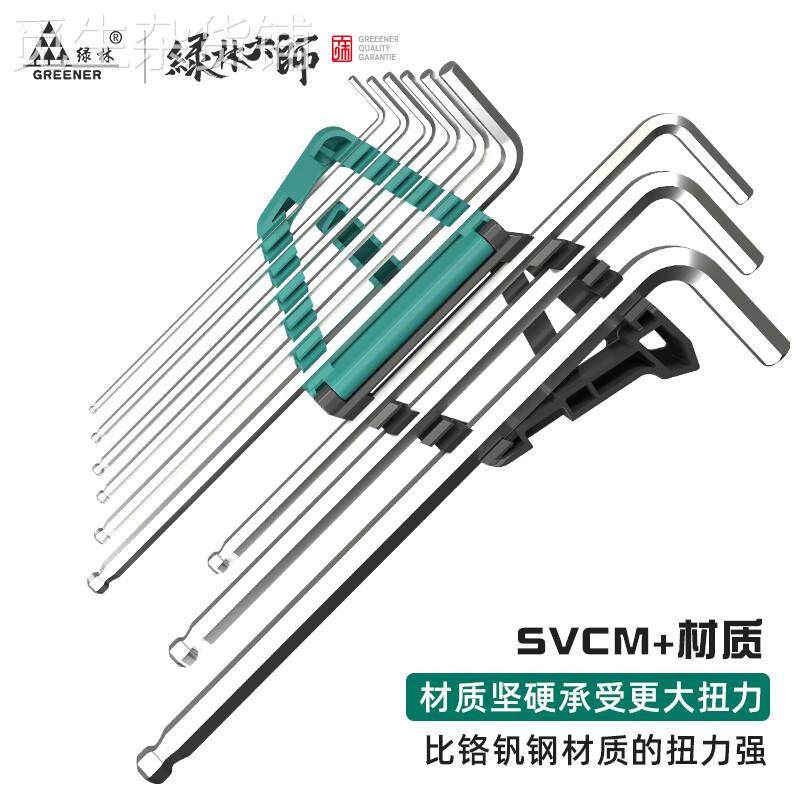 绿林大师内六角扳手套装svcm+内六方万能六棱6角螺丝刀自动六边形