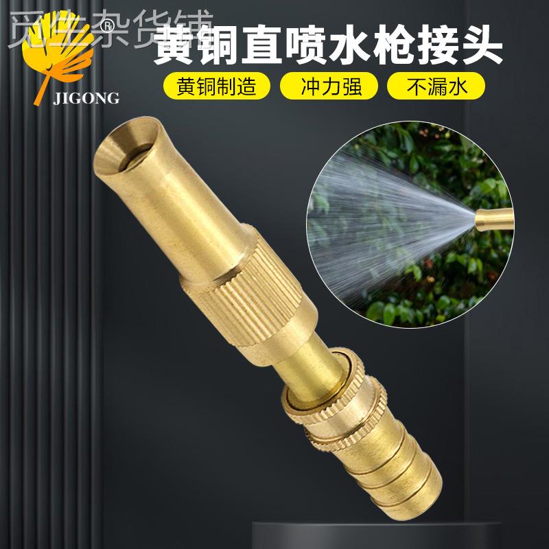 花圃浇花软管喷嘴喷头 洗车浇花园艺黄铜喷枪 园林喷雾喷水枪