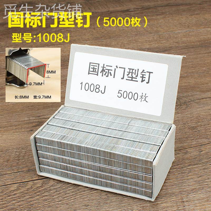 钉枪钉子 1010j码钉射钉手动门钉T型钉直钉 t钉画框木工排钉