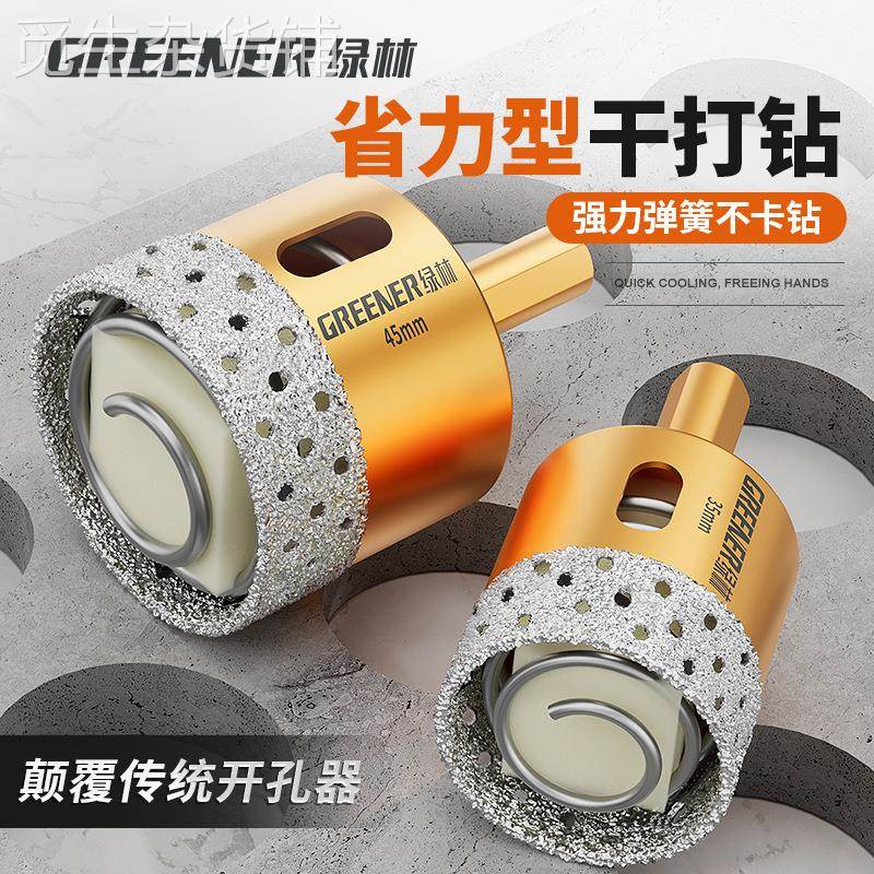 绿林弹簧开孔器瓷砖打孔玻璃钻头大理石材钻孔专用干打全瓷砖陶瓷