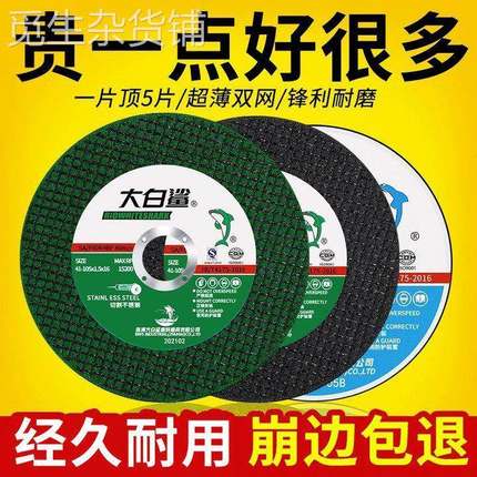 整箱800片大白鲨切割片金属不锈钢超薄片双网绿角磨机砂轮片锋利