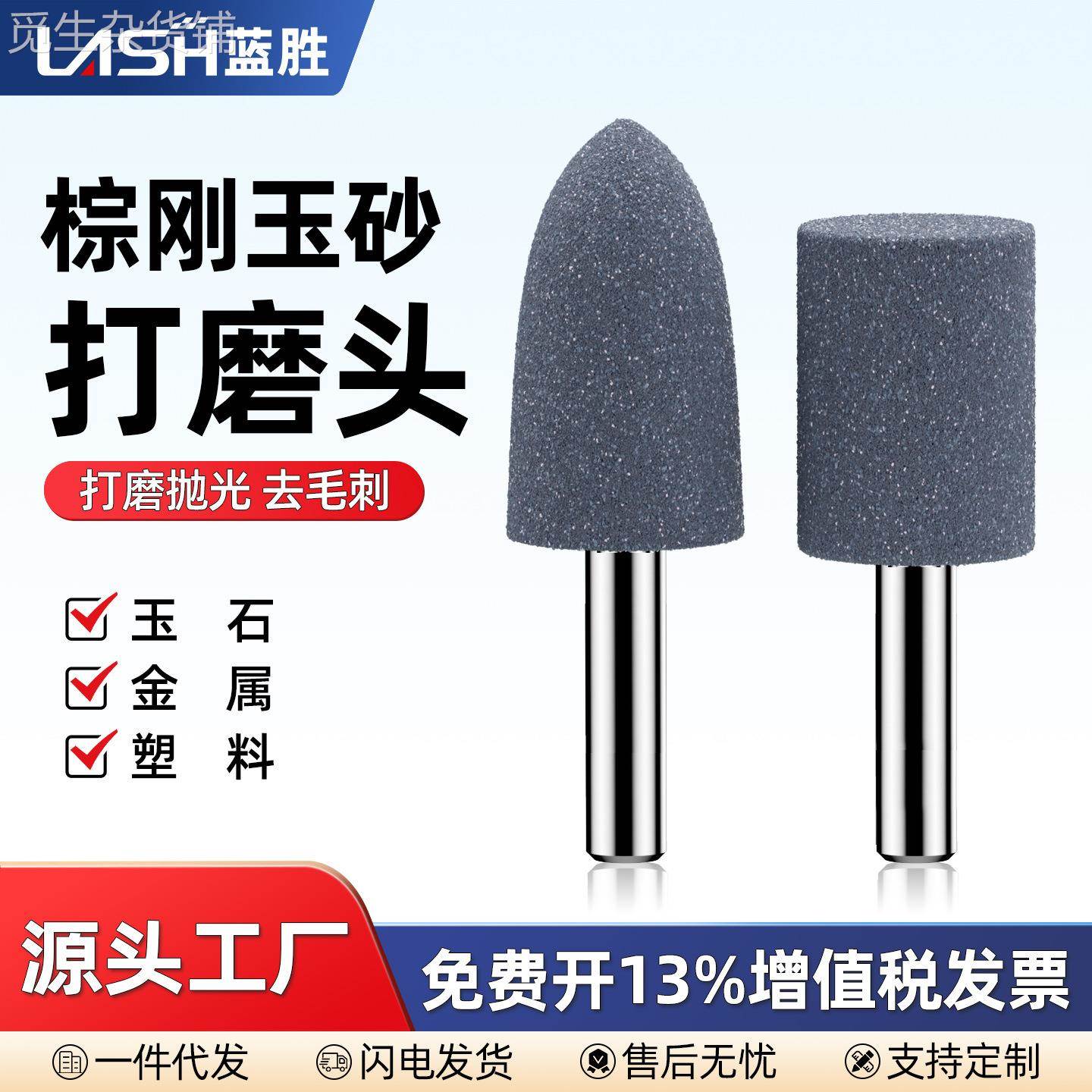 蓝胜棕刚玉磨头6mm柄打磨抛光除锈小砂轮机用球形圆柱形T形桃形