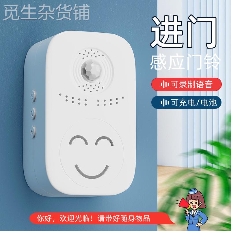 一件起批分体式充电款人体感应门铃 可设置语音欢迎光临感应门铃