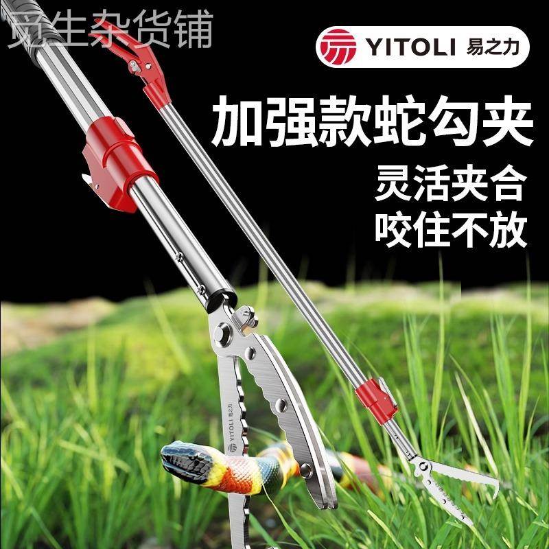 易之力防蛇钩钳夹泥鳅黄鳝夹子合金伸缩夹赶海捡垃圾工具捕蛇器