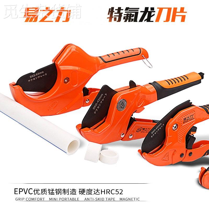 易之力PVC管子割刀PPR水管剪刀割管器热熔水管切割剪管器管刀