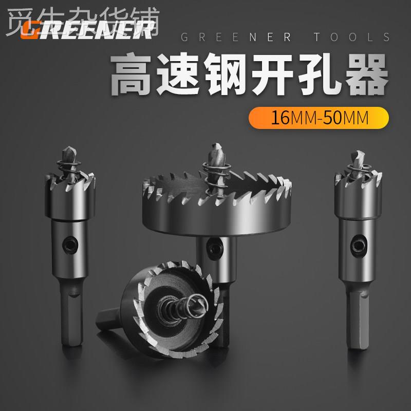 绿林高速钢开孔器/金属开孔器合金开孔器打孔电钻头不锈钢开孔器